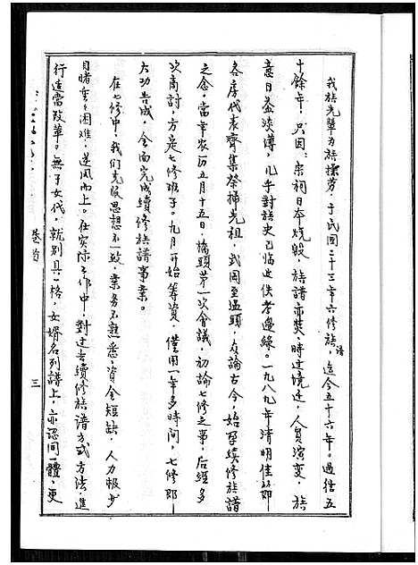 [下载][陈氏族谱_桥头陈氏七修族谱_陈氏七修族谱_陈氏族谱]湖南.陈氏家谱.pdf