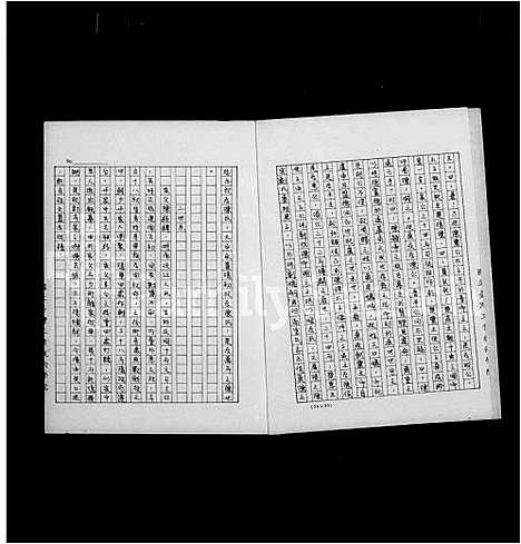 [下载][陈氏_祖谱_湖南沅江迁台]湖南.陈氏祖谱.pdf