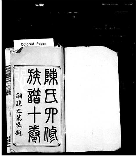 [下载][陈氏四修族谱_10卷_湘潭姜畬陈氏族谱_湘潭姜畬陈氏四修族谱]湖南.陈氏四修家谱.pdf