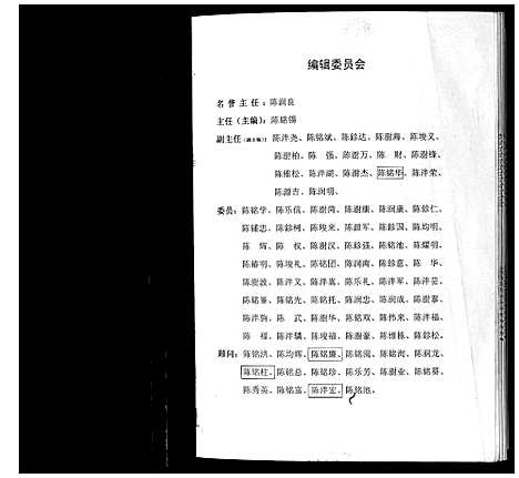 [下载][陈氏族谱_22卷]湖南.陈氏家谱.pdf