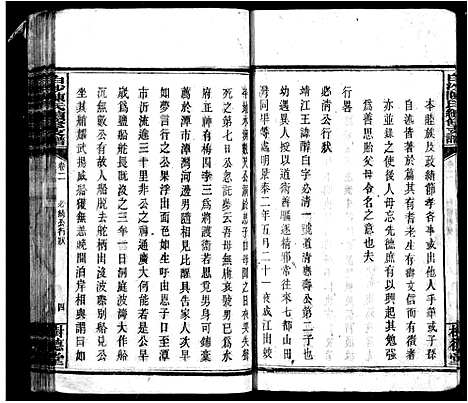 [下载][白沙陈氏续修支谱]湖南.白沙陈氏续修支谱.pdf