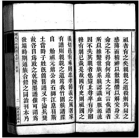 [下载][竹园陈氏三修族谱_17卷首4卷_竹园陈氏三修族谱]湖南.竹园陈氏三修家谱_一.pdf