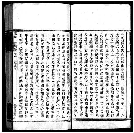 [下载][竹园陈氏三修族谱_17卷首4卷_竹园陈氏三修族谱]湖南.竹园陈氏三修家谱_五.pdf