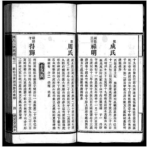 [下载][竹园陈氏三修族谱_17卷首4卷_竹园陈氏三修族谱]湖南.竹园陈氏三修家谱_七.pdf