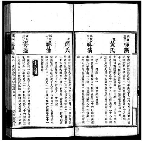 [下载][竹园陈氏三修族谱_17卷首4卷_竹园陈氏三修族谱]湖南.竹园陈氏三修家谱_十二.pdf