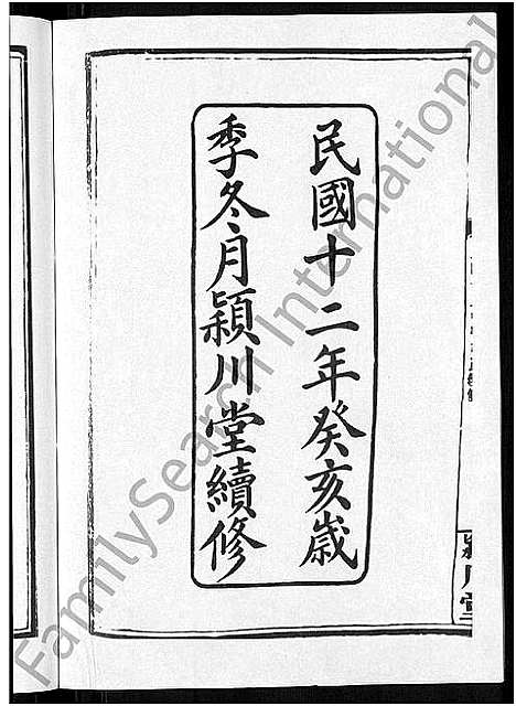 [下载][七口塘陈氏族谱_6卷首2卷]湖南.七口塘陈氏家谱_一.pdf