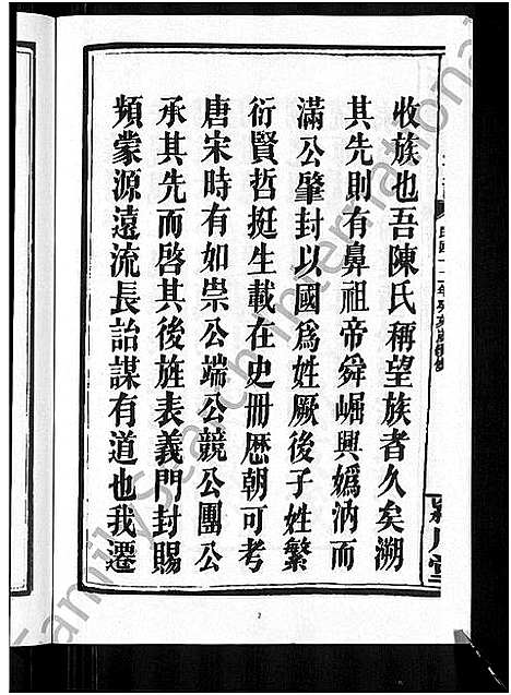 [下载][七口塘陈氏族谱_6卷首2卷]湖南.七口塘陈氏家谱_一.pdf