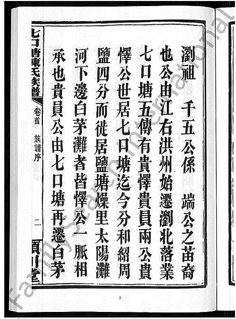 [下载][七口塘陈氏族谱_6卷首2卷]湖南.七口塘陈氏家谱_一.pdf