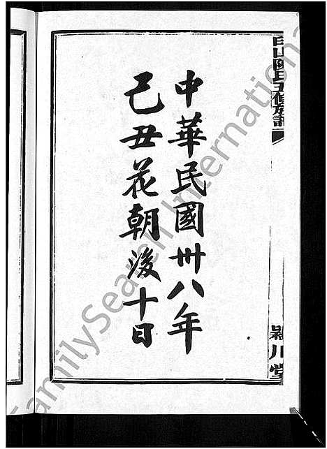 [下载][印山陈氏五修族谱_20卷_末1卷]湖南.印山陈氏五修家谱_一.pdf