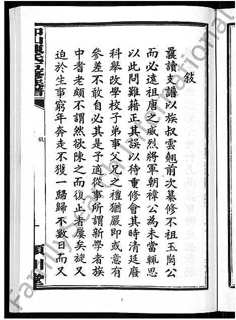 [下载][印山陈氏五修族谱_20卷_末1卷]湖南.印山陈氏五修家谱_一.pdf