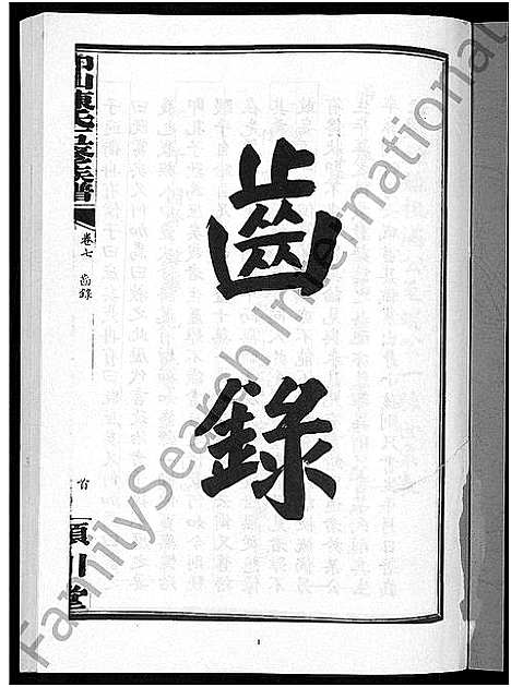 [下载][印山陈氏五修族谱_20卷_末1卷]湖南.印山陈氏五修家谱_五.pdf