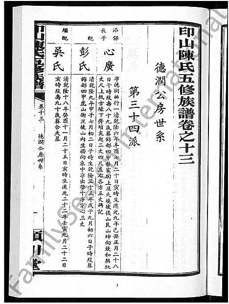 [下载][印山陈氏五修族谱_20卷_末1卷]湖南.印山陈氏五修家谱_六.pdf