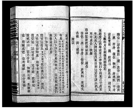 [下载][成氏宗谱_16卷首3卷]湖南.成氏家谱_三.pdf