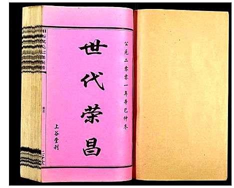 [下载][湘衡成氏七修族谱]湖南.湘衡成氏七修家谱.pdf