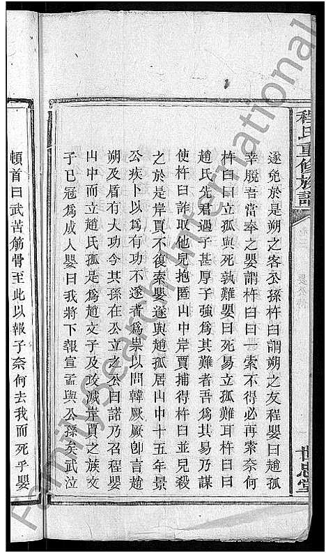 [下载][程氏重修族谱_17卷_沩宁程氏家谱]湖南.程氏重修家谱_三.pdf