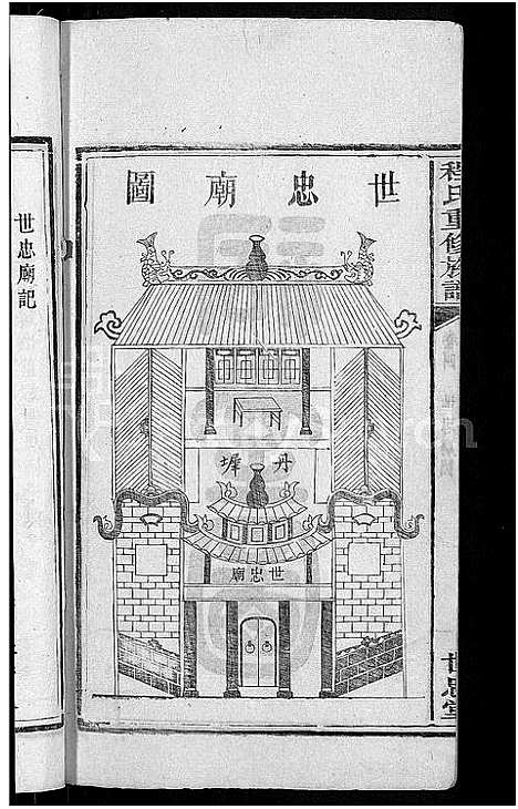 [下载][程氏重修族谱_17卷_沩宁程氏家谱]湖南.程氏重修家谱_四.pdf