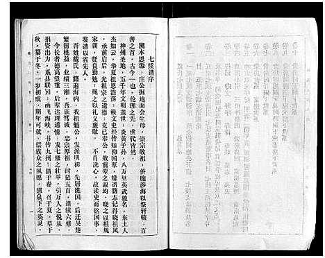 [下载][戴氏七续支谱_10卷]湖南.戴氏七续支谱_一.pdf