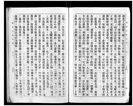 [下载][戴氏七续支谱_10卷]湖南.戴氏七续支谱_一.pdf