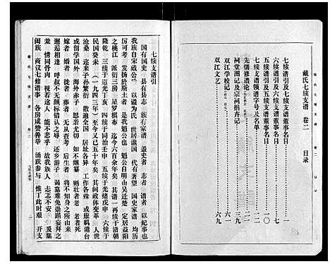 [下载][戴氏七续支谱_10卷]湖南.戴氏七续支谱_二.pdf