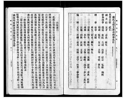 [下载][戴氏七续支谱_10卷]湖南.戴氏七续支谱_二.pdf