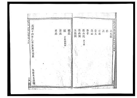 [下载][戴氏九修族谱]湖南.戴氏九修家谱_一.pdf