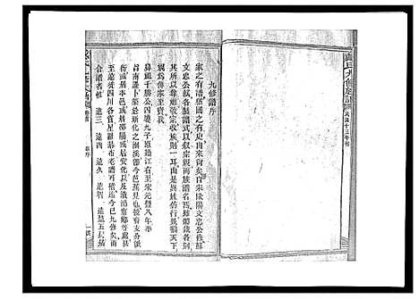 [下载][戴氏九修族谱]湖南.戴氏九修家谱_一.pdf