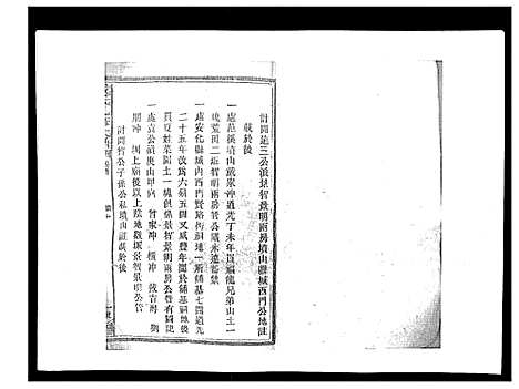 [下载][戴氏九修族谱]湖南.戴氏九修家谱_二.pdf