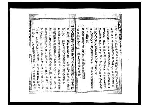 [下载][戴氏九修族谱]湖南.戴氏九修家谱_二.pdf