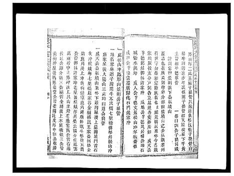 [下载][戴氏九修族谱]湖南.戴氏九修家谱_二.pdf