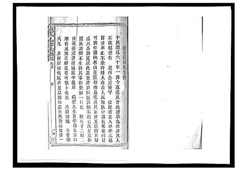 [下载][戴氏九修族谱]湖南.戴氏九修家谱_三.pdf