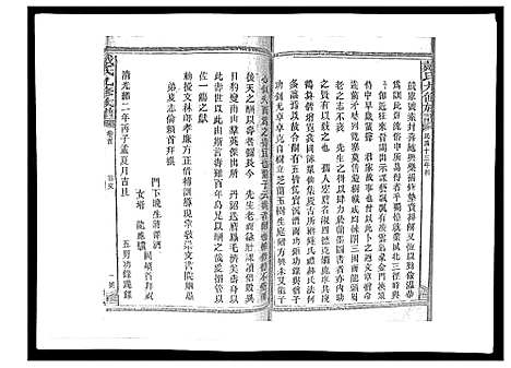 [下载][戴氏九修族谱]湖南.戴氏九修家谱_三.pdf