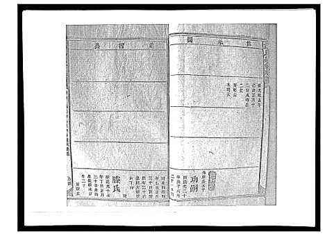 [下载][戴氏九修族谱]湖南.戴氏九修家谱_八.pdf