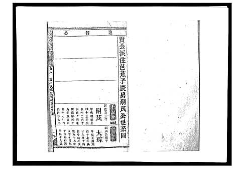 [下载][戴氏九修族谱]湖南.戴氏九修家谱_九.pdf