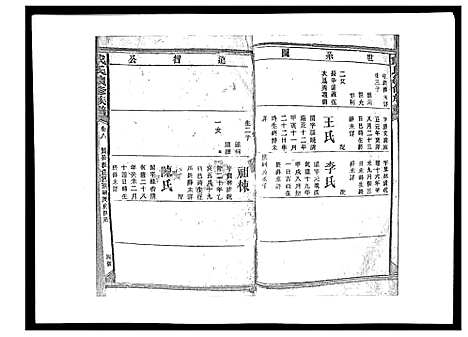 [下载][戴氏九修族谱]湖南.戴氏九修家谱_九.pdf