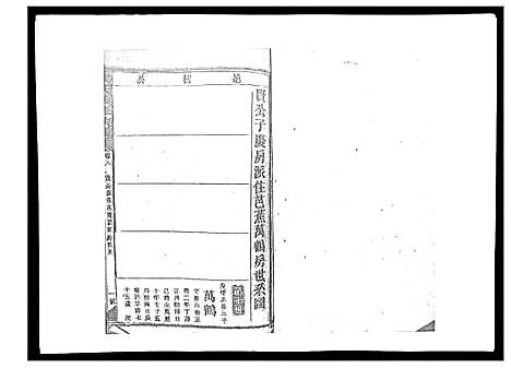 [下载][戴氏九修族谱]湖南.戴氏九修家谱_十一.pdf