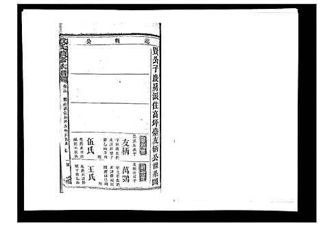 [下载][戴氏九修族谱]湖南.戴氏九修家谱_十七.pdf