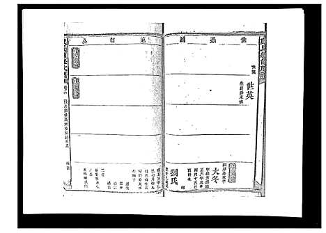 [下载][戴氏九修族谱]湖南.戴氏九修家谱_十七.pdf