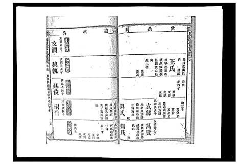 [下载][戴氏九修族谱]湖南.戴氏九修家谱_十八.pdf