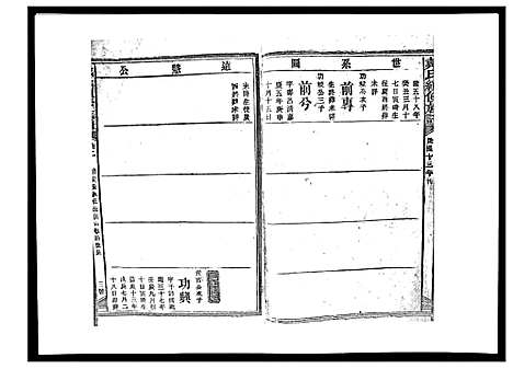 [下载][戴氏九修族谱]湖南.戴氏九修家谱_二十二.pdf