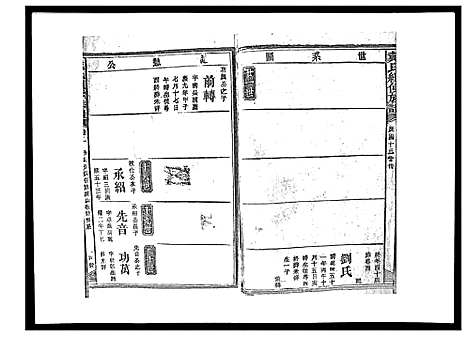 [下载][戴氏九修族谱]湖南.戴氏九修家谱_二十二.pdf