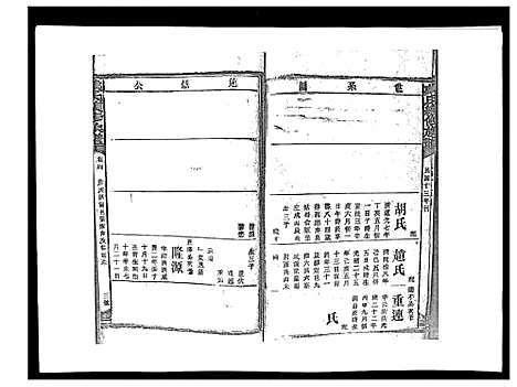 [下载][戴氏九修族谱]湖南.戴氏九修家谱_二十五.pdf