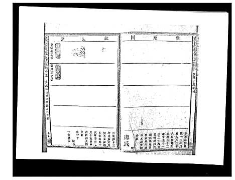 [下载][戴氏九修族谱]湖南.戴氏九修家谱_二十六.pdf