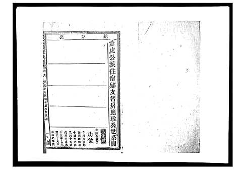 [下载][戴氏九修族谱]湖南.戴氏九修家谱_二十七.pdf