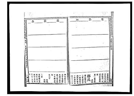 [下载][戴氏九修族谱]湖南.戴氏九修家谱_二十七.pdf