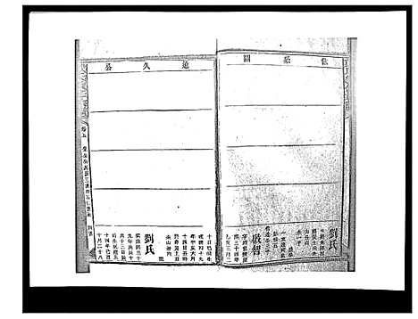 [下载][戴氏九修族谱]湖南.戴氏九修家谱_四十.pdf