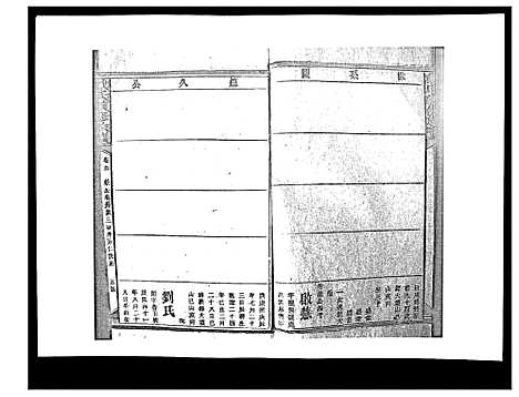 [下载][戴氏九修族谱]湖南.戴氏九修家谱_四十.pdf