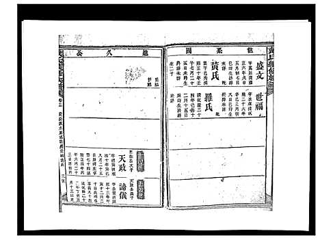 [下载][戴氏九修族谱]湖南.戴氏九修家谱_四十七.pdf