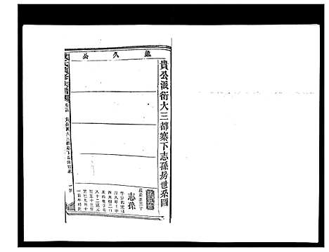 [下载][戴氏九修族谱]湖南.戴氏九修家谱_四十九.pdf