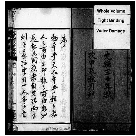 [下载][善邑黄泥塘戴氏续修支谱_8卷_善邑黄泥塘戴氏续修支谱_戴氏续修支谱]湖南.善邑黄泥塘戴氏续修支谱_一.pdf