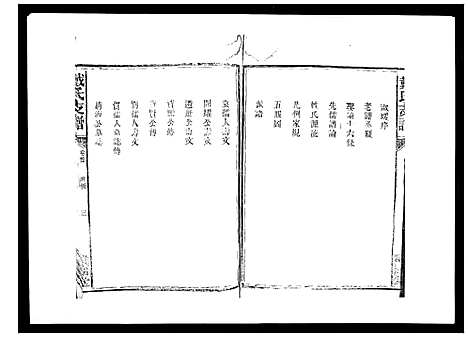 [下载][戴氏支谱_4卷首末各1卷]湖南.戴氏支谱_一.pdf